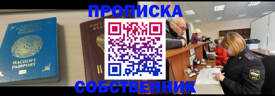 прописка для кредита в Переславль-Залесском