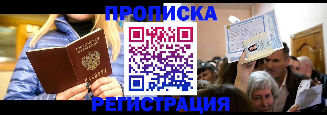 прописка 2025 в Переславль-Залесском