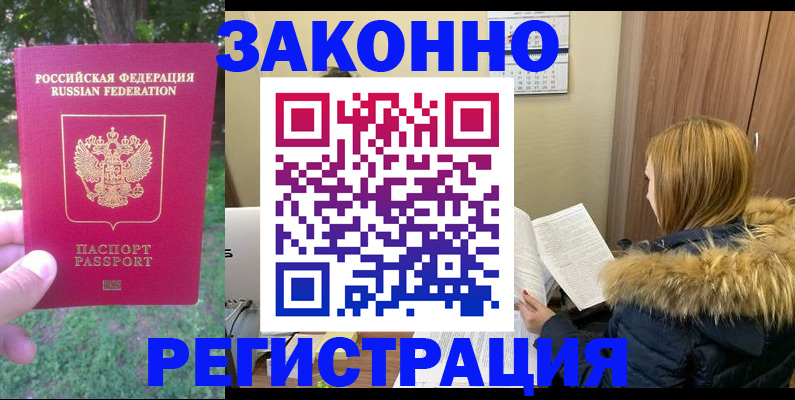 временная регистрация купить в Переславль-Залесском